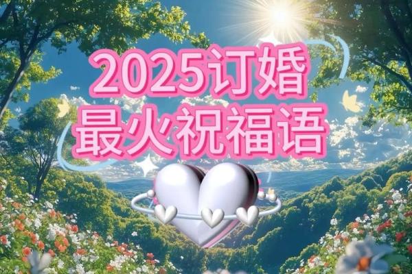 2025年11月订婚开工吉日 2025年11月开工吉日推荐