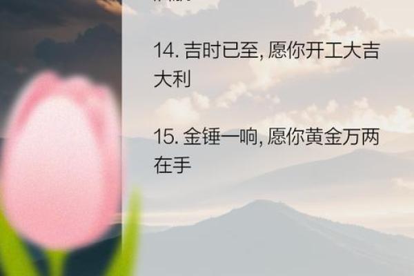 2026年4月装修开工三锤金句 新房开工三锤仪式祝福语