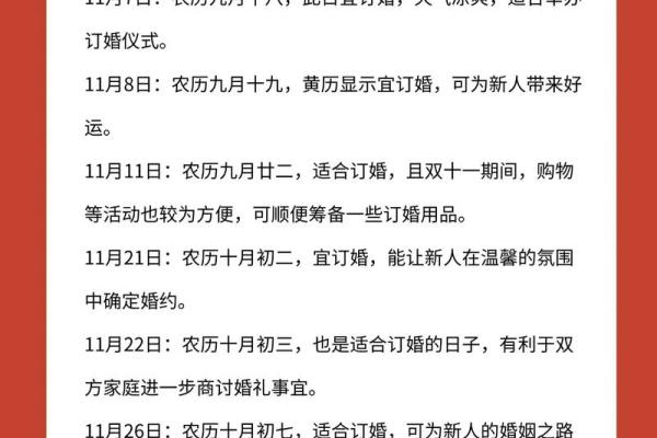2025年11月订婚的日子怎么选 订婚选日子2025年11月黄道吉日
