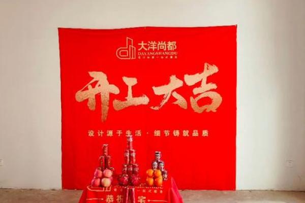3月份装修最好三个日子 2026年3月装修开工吉日
