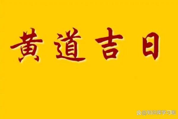 2025年11月开业黄道吉日查询 2025年11月适合开业的好日子