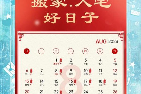 2026年8月装修吉日 2026年8月装修黄道吉日查询