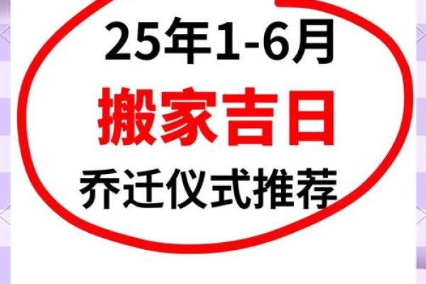 2026年3月乔迁最好吉日 2026年3月入宅最吉利的日子